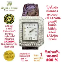 Royal Crown นาฬิกาประดับเพชรสวยงาม สำหรับสุภาพสตรี ของแท้ 100% รับประกัน 1 ปีเต็ม และกันน้ำ 100% (จะได้รับนาฬิการุ่นและสีตามภาพที่ลงไว้) มีกล่อง มีบัตรับประกัน มีถุงครบเซ็ท และมีของแถมตามภาพที่ลงไว้ครบเซ็ทรวมมูลค่ากว่า 700 บาทฟรีๆ