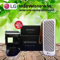 LG เครื่องฟอกอากาศส่วนบุคคล รุ่น AP151MBA1.AHK 1.67 ตร.ม.(สีดำ)