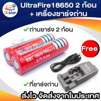 2ก้อน UltraFire 9900 mAH 18650 Rechargeable lithium Li-ion Battery ถ่านชาร์จ ถ่านไฟฉาย แบตเตอรี่ อเนกประสงค์ ขนาด 9900 mAH สำหรับ ไฟฉาย, อุปกรณ์รักษาความปลอดภัย, LED Floodlight, LED Spotlight, ของเล่น +ที่ชาร์จUltrafire