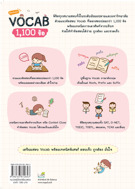 inspal-หนังสือ-พิชิตข้อสอบ-vocab-1-100-ข้อ