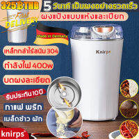 【รับประกัน 10 ปี】บดเป็นผงใน 5 วินาที！Knirps เครื่องปั่นบด กําลังไฟสูง 400w บดละเอียดกว่า เหล็กกล้าไร้สนิม 304 ความปลอดภัยระดับอาหาร ใช้ทนทาน เครื่องบดอาหาร เครื่องบดพริก เครื่องปั่นพริก เครื่องปั่นอาหารเด็ก เครื่องปั่นมือ เครื่องบดหมูบด เครื่องปั่นแห้ง