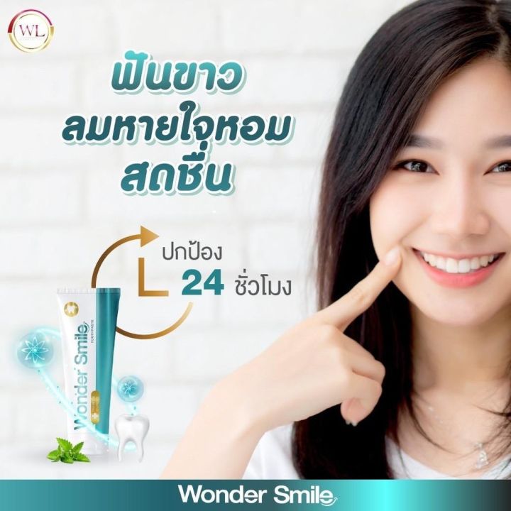 ยาสีฟัน-wonder-smile-วันเดอร์สไมล์-1-แถม-1-ยิ้มสวย-อย่างมั่นใจ-1-หลอด-ขนาด-80-กรัม