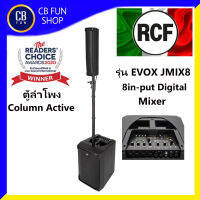 RCF รุ่น EVOX JMIX8 ลำโพง Column Active Mixer 1400Watt 8Channel AMP รองรับ Android/IOS สินค้าใหม่แกะกล่องทุกชิ้นรับรองของแท้100%