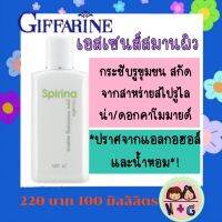 กิฟฟารีน Giffarine สไปริน่า มินิไมซิ่ง เอสเซนส์ เอสเซนส์สมานผิว ทำความสะอาดผิว ขจัดความมันส่วนเกิน  กิฟฟารีน ของแท้