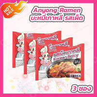 [3 ซอง] Anyong Korean Ramen บะหมี่เกาหลี แบบแห้ง รสเผ็ดเกาหลี [EXP. 16.9.2023][1 ซอง 139 กรัม]