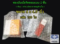 50ใบ++ซองบับเบิ้ลกันกระแทกขนาด 4x4.50นิ้ว(10x11.5CM) ถุงบับเบิ้ลขนาดเล็ก ถุงกันกระแทกไซส์เล็ก