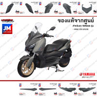 B74(P9)ชุดสี ทั้งคัน, แฟริ่งสีเทา เฟรมรถมอเตอร์ไซค์ แท้เบิกศูนย์ YAMAHA XMAX 2020