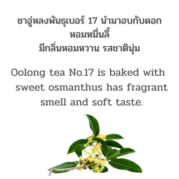 ชาหอมหมื่นลี้-เกรด-a-ชาออร์แกนิคอย่างดี-ชาใบอ่อนพันธ์ุใต้หวัน-อบพร้อมกับดอกหอมหมื่นลี-มีกลิ่นหอมหวาน-100-g-200g-osmanthus-oolong-tea-loose-leaf-tea