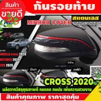 ครอบกระจกมองข้าง ครอบกระจก สีดำด้าน 2 ชิ้น โตโยต้า ครอส Toyota Cross 2020 (NEX)