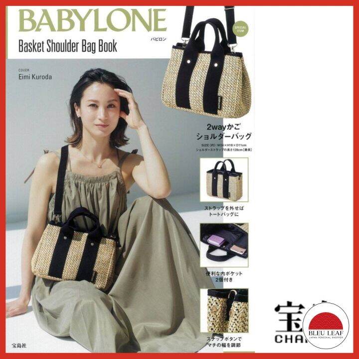 [PREORDER] 日本杂志包 EMOOKS JAPAN MAGAZINE FREE BAG BABYLONE Basket