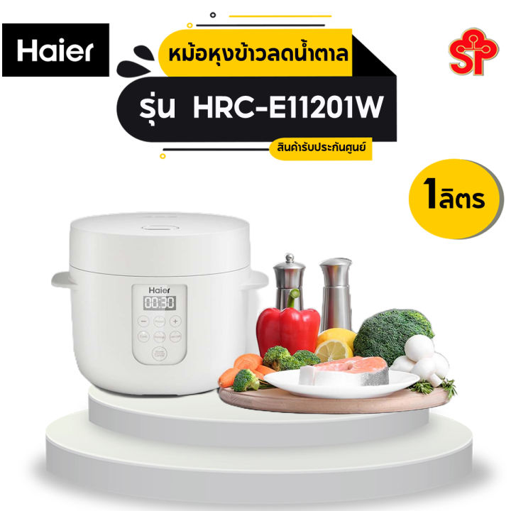 haier-หม้อหุงข้าวลดน้ำตาล-ความจุ-1-ลิตร-รุ่น-hrc-e11201w-โปรดติดต่อผู้ขายก่อนทำการสั่งซื้อ