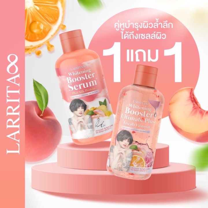 เซรั่มผิวขาวปรางทิพย์-ซื้อ1-แถม-1-larrita-whitening-booster-serum-320ml-whitening-booster-ultimate-plus-encab-vitamin-320-ml