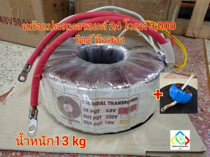 หม้อแปลงเทอรอยด์-24v-3000w-มือสอง