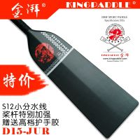 IDBF certificated S12 small Watershed carbon fiber dragon boat paddle