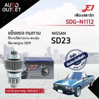 E1 เฟืองสตาร์ท SDG-N1112 MITSUBISHI SD23 9F T9,G35.8,L102,D53.8  จำนวน 1 ตัว