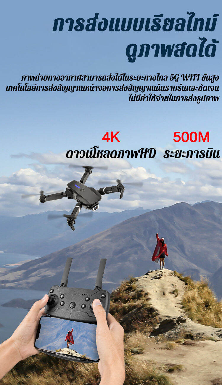 🚀ส่งตรงจากไทย🚀 WRJ E88 PRO โดรนบังคับ โดรนบังคับไกล โดนบังคับถูกๆๆ ...