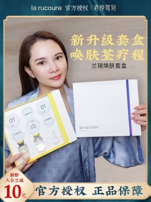la rucoure Lanrui freeze-dried flocculation essence upgraded seaweed silicon crystal box smear type water light
