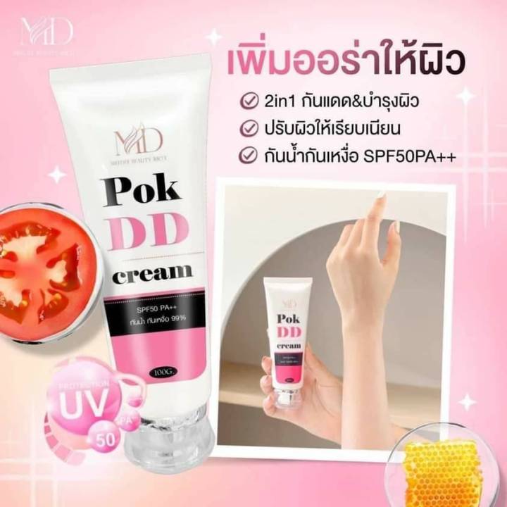 md-pok-dd-cream-กันแดดปรับผิวขาว