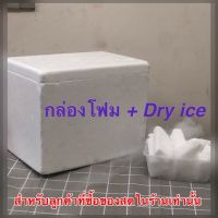 ขายลูกค้าที่ซื้อของสดในร้านเท่านั้น ชุดกล่องโฟม