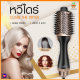 PAE-305 หวีไดร์ไฟฟ้า แปรงไดร์ หวีไดร์ One Step Hair Dryer and Styler ไดร์ผมตรง