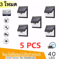 ไฟติดผนัง 3โหมด 28+6+6 LED (40LED) เซ็นเซอร์ ไฟโซล่าเซลล์ ไฟฉุกเฉิน Solar ใช้พลังงานแสงอาทิตย์ ร้าน