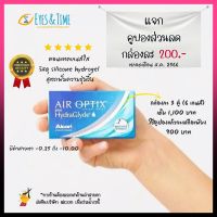 คอนแทคเลนส์ ✨ Air Optix Plus HydraGlyde (กล่องละ 3 คู่) ✂️โปรตัดฝา✂️ คอนแทคเลนส์ใส รายเดือน เหมาะกับคนตาแห้ง คอนแทคเลนส์สายตา ใส่สบายตา