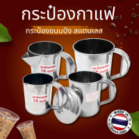 กระป๋องกาแฟ และ กระป๋องนึ่งขนมปังสแตนเลส