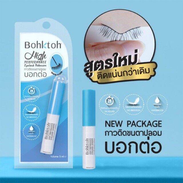 bohktoh-high-performance-eyelashes-adhesive-5ml-กาวติดขนตาปลอมบอกต่อ-kawaofficialth