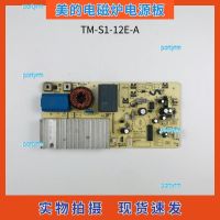 portyrm 2023 High Quality Midea induction cooker accessories TM-S1-12E-A power board computer board main control board circuit board motherboard 4 pins