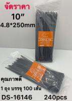 เคเบิ้ลไทด์ 10นิ้ว 4.8x250mm สีดำ 100pcs 1*240