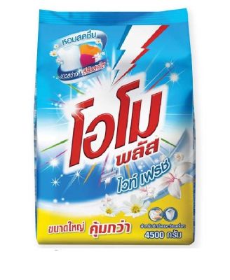 โอโมพลัส ผงซักฟอกสูตรเข้มข้น ไวท์ เฟรช สีฟ้า 4500 กรัม