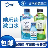 Export from Japan Temporary special offer Haole Tooth Mouthwash ora2 clear smell non-alcoholic portable pack for women and men fresh breath