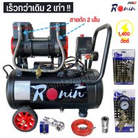 ปั๊มลมโรตารี่ oilfree Fast Tech / RONIN / BOXER ขนาดถัง 30L เต็ม!  (ชุดA1) / ปั๊มลม รุ่นoil free 30ลิตร ราคาครบเซ็ต ถูกที่สุด!!! NEW!