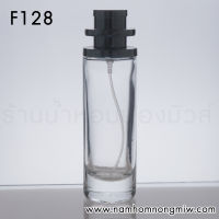 ขวด UFO ขุ่น 30 ml ฝาดำ F128