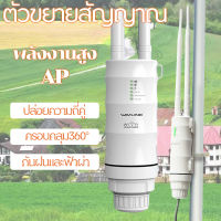 อุปกรณ์ขยายสัญญาณ Wi-Fi ตัวรับสัญญาณ สัญญาณกลางแจ้ง ตัวกระจายwifi บ้าน ตัวปล่อยสัญญา wifi Extender High Power Outdoor Wifi Repeater 2.4G/150Mbps +5GHz /433Mbps Wireless Wifi Router with AP WISP