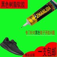 Imported black resin sticky shoes special glue patch shoes rubber shoes shoes soft glue strong leather shoes with sports shoes