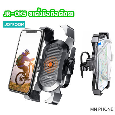 Joyroom JR-OK5 ที่วางโทรศัพท์แบบหมุนได้ 360 องศาป้องกันการกระแทก ที่จับโทรศัพท์ยึดแอนด์มอเตอร์ไซต์