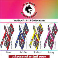 ?YAMAHA R-15 - 2019 ฟันฉลาม?