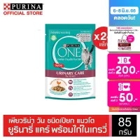 [เลือกรสชาติได้] PURINA ONE เพียวริน่า วัน อาหารเปียก 85ก x 24 ซอง