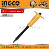 INGCO เหล็กสกัด ปากแหลม ด้ามหุ้มยาง รุ่น HCC0841016 (10 นิ้ว) ( Concrete Chisel ) / สกัดคอนกรีต