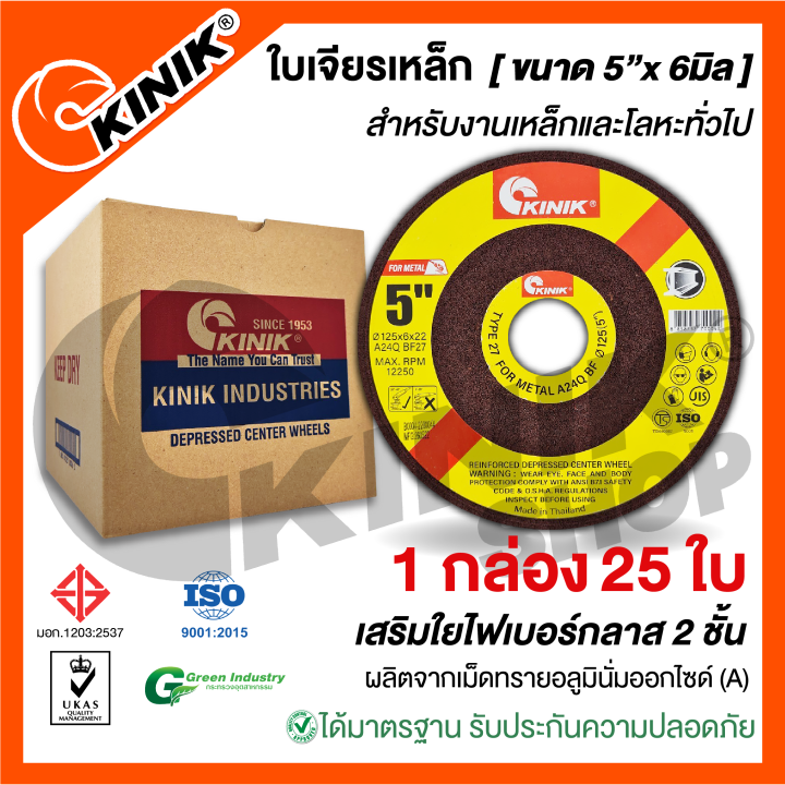 1กล่อง-25ใบ-ใบเจียรเหล็ก-kinik-ขนาด5นิ้ว-x-6มิล