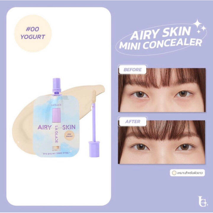 concealer-la-glace-คอนซีลเลอร์ลากลาส-คอนซิลเลอร์เนื้อเซรั่ม-ปกปิกใต้ตา-ปกปิดรอยสิว-ปกปิดรอยดำรอยแดง-เนื้อเซรั่ม-บางเบา