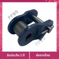 ช้อปไม่กลัวฝน   KING ข้อต่อโซ่โรตารี่ (ครึ่งข้อ) KUBOTA รุ่น L3408-L3608 / L4508 - L4708 / เก็บเงินปลายทาง