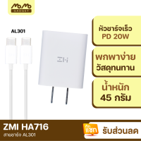 [มีของพร้อมส่ง] ZMI HA716+สายชาร์จ ชาร์จเร็ว Type-C PD 20W QC 3.0 20W 5-12V/3A Max Adaptor Fast Charger iPhone12