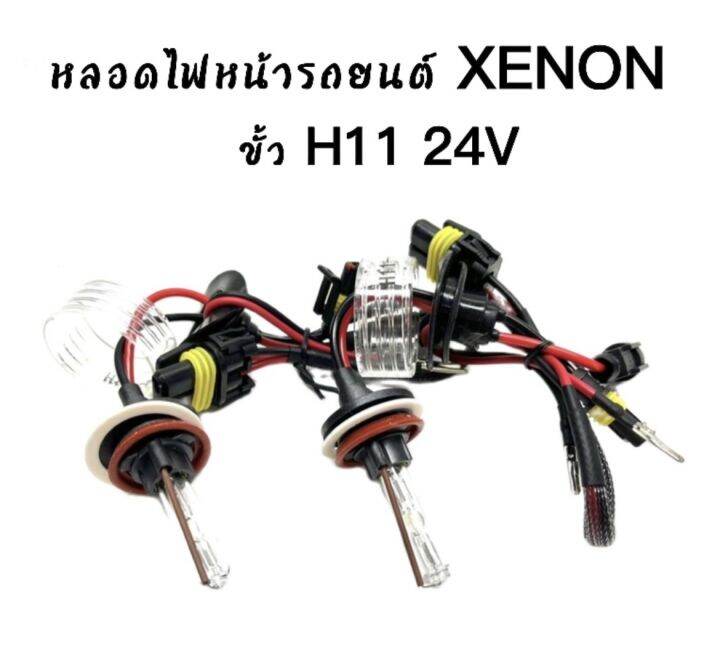 auto-style-หลอดไฟ-xenon-hid-เฉพาะหลอด-1คู่-มีขั้ว-h11-24v-มีค่าสี-3000k-4300k-5000k-6000k-8000k-10000k-12000k-สินค้าพร้อมส่งในไทย