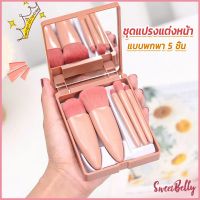 Sweet Belly  แบบพกพา 5 ชิ้น ชุดแปรงแต่งหน้า สวยครบเซต Makeup brush