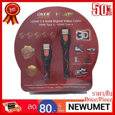 ✨✨#BEST SELLER OKER HDMI 10M สายทองแดง 24K/V1.4 M/M ยาว 10เมตร HD404 ##ที่ชาร์จ หูฟัง เคส Airpodss ลำโพง Wireless Bluetooth คอมพิวเตอร์ โทรศัพท์ USB ปลั๊ก เมาท์ HDMI สายคอมพิวเตอร์