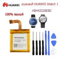 Huawei แบตเตอรี่สำหรับ Watch 1 ของแท้ HB442528EBC Huawei 300MAh แท้แบตเตอรี่