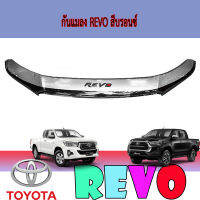 กันแมลง  โตโยต้า รีโว้ Toyota REVO สีบรอนซ์