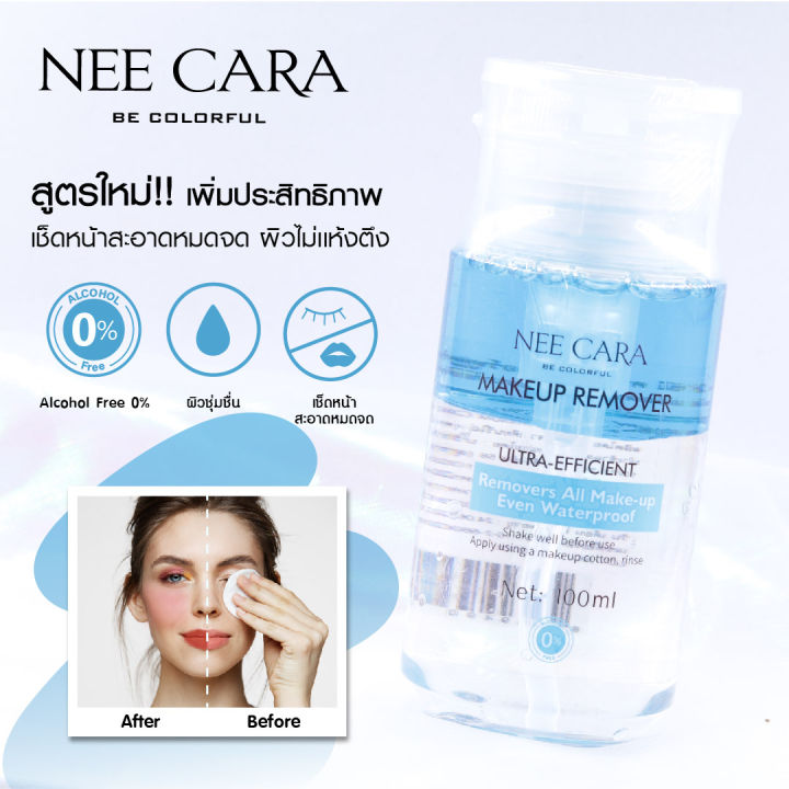 nee-cara-เมคอัพ-รีมูฟเวอร์-makeup-remover-ultra-efficent-n529